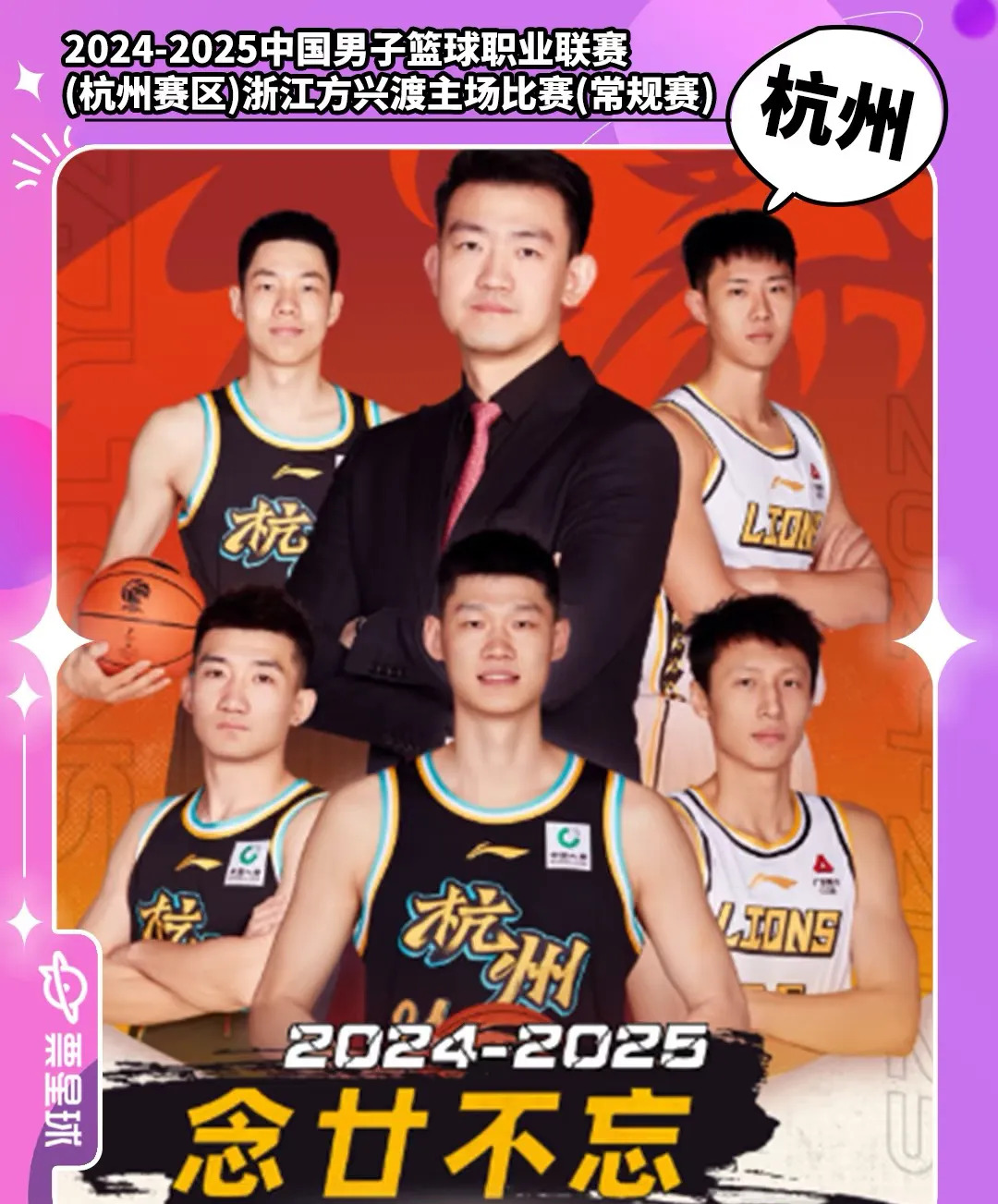 NBA季后赛赛程吃紧，浙江稠州关键时刻主帅复盘，气氛紧张，阵容厚度经受考验的简单介绍